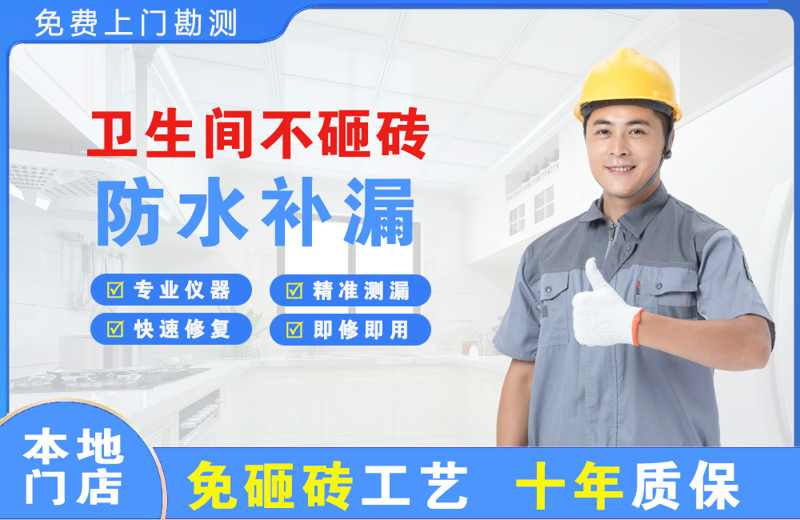 襄州卫生间不砸砖修补漏水